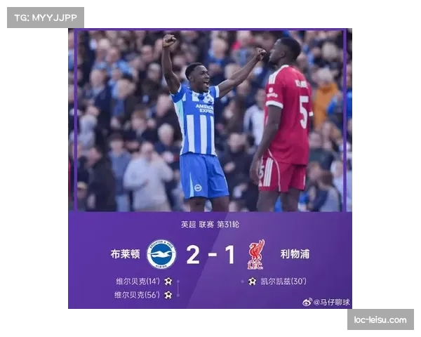 维尔贝克13球登顶本土射手榜，布莱顿老将焕发职业生涯第二春